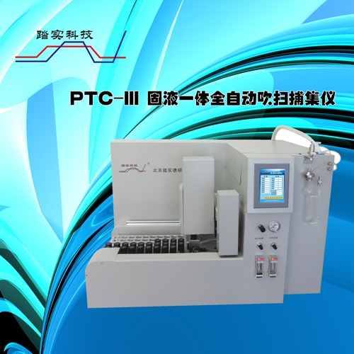 吹掃捕集儀和熱脫附之間有什么區(qū)別呢？