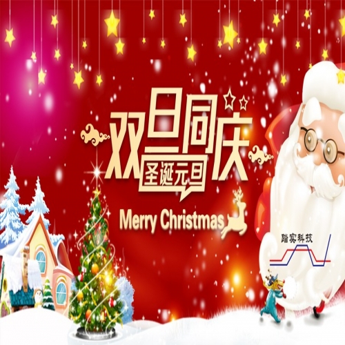 北京踏實(shí)恭賀各位同仁客戶(hù)朋友雙旦快樂(lè)